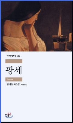 팡세 이미지