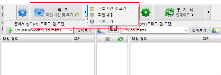 백업 동기화 프로그램 FreeFileSync 좋다