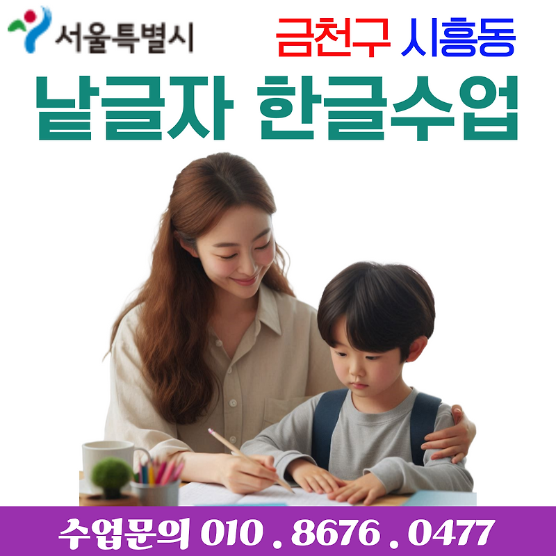 이름만 쓰던 아이, 시흥동 낱글자 한글수업에서 책을 읽기 시작했어요