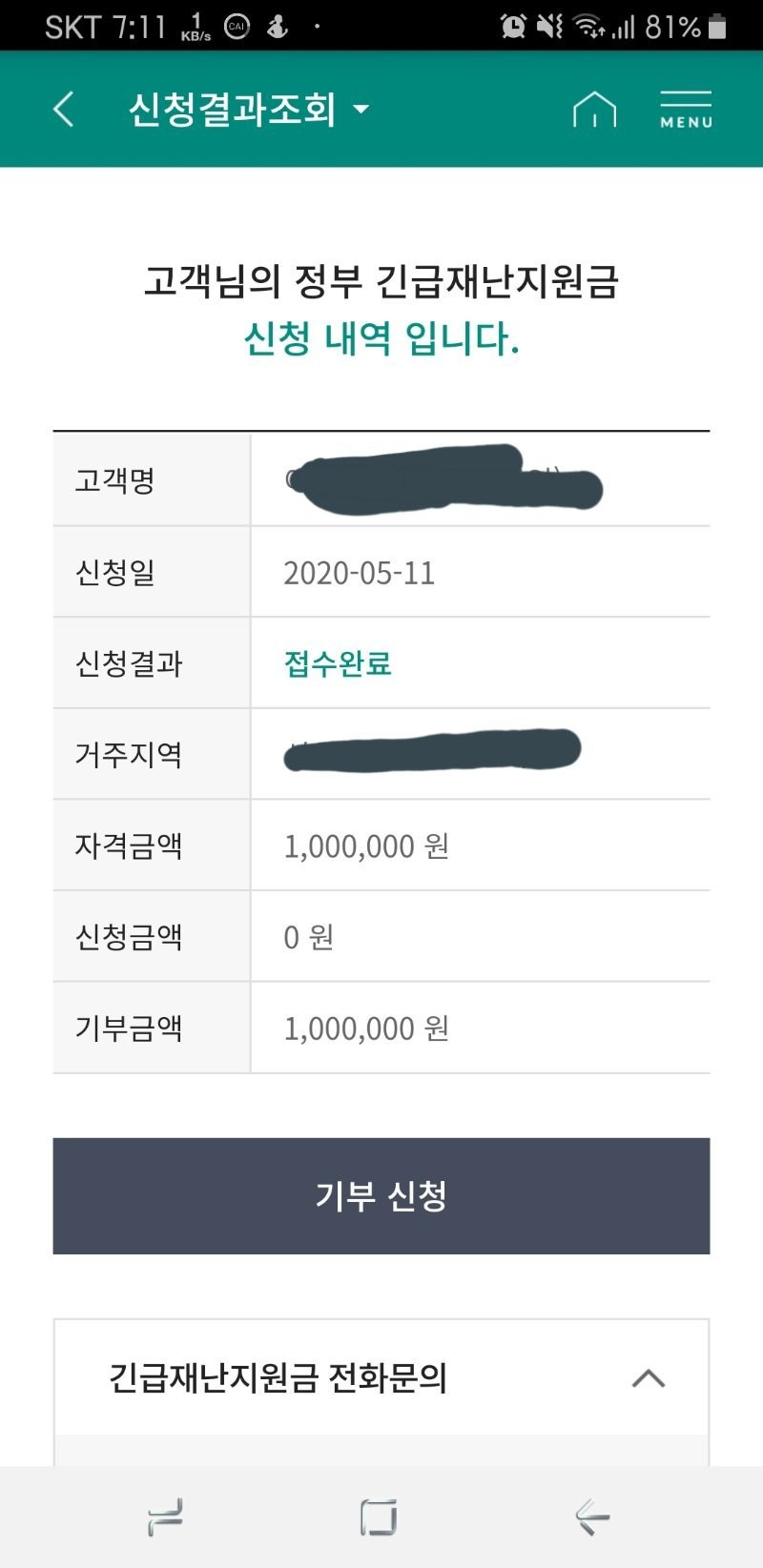 Diy로 사는 세상 :: 재난지원금 대참사,기부