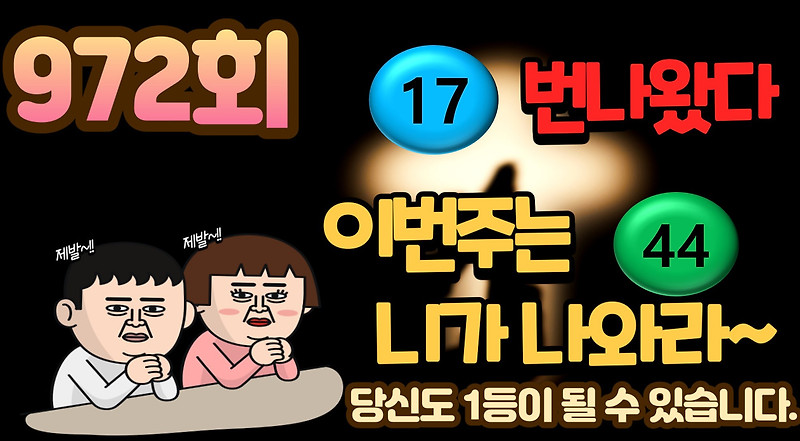 카피캣 로또분석 로또972회 번호분석 및 1등예상번호공개