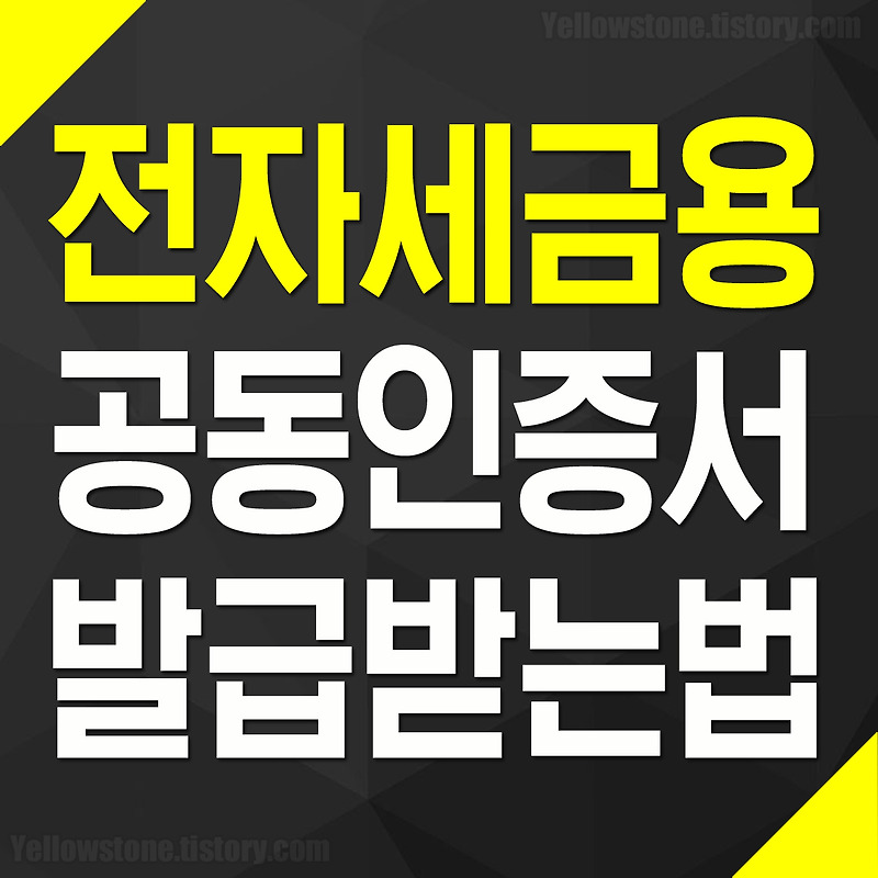 농협 전자세금용 공동인증서 발급과 <b>팝빌</b> 인증서 등록... 
