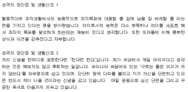 자기소개서 성격의 장단점 예시 작성법 알아보기