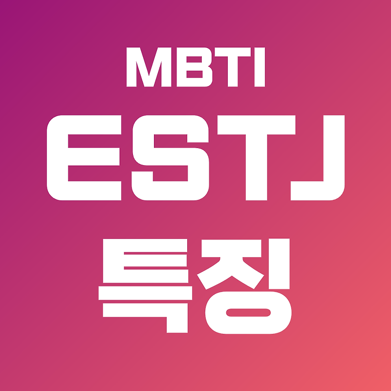 ESTJ 성격 유형: 효율적인 관리자의 길