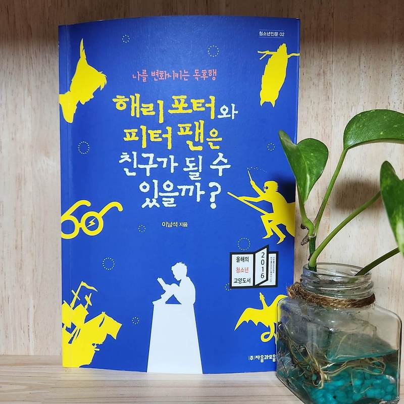 피터팬이 많은 시대, 이 둘은 친구가 될 수 있을까?