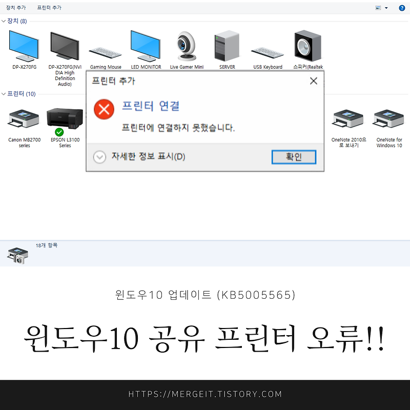 윈도우10 프린터 공유 오류, 0x0000011b, KB5005565, 프린터에 연결하지 못했습니다 - KB5005611, KB5007186 추가공지 -