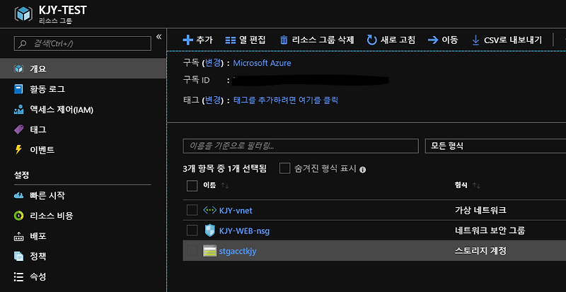 [Azure] PowerShell Tag