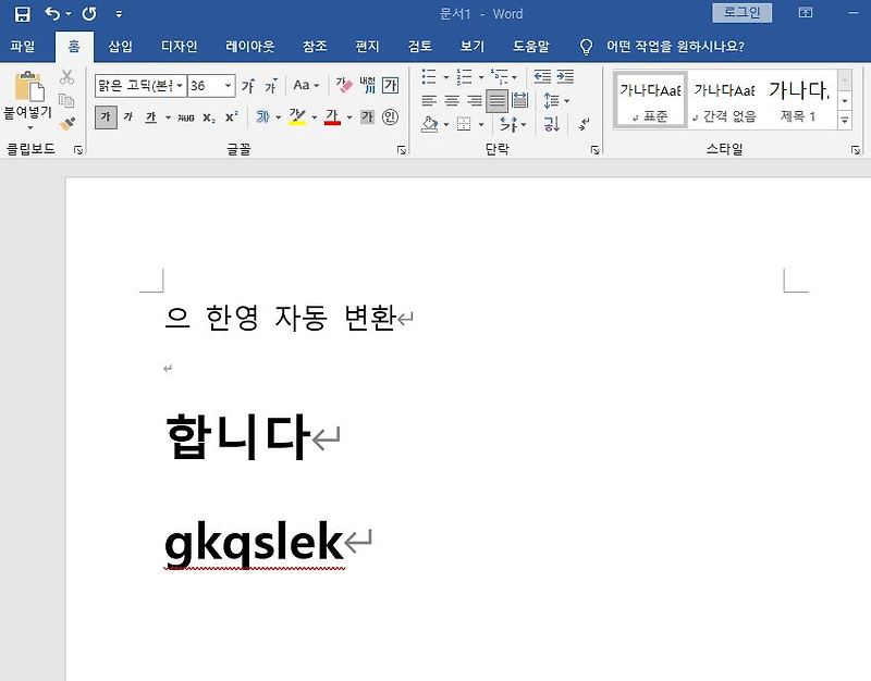 워드 한영 자동고침 후에도 변환이 되는 문제 해결방법