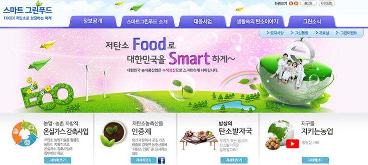 스마트 그린푸드 홈페이지 www.smartgreenfood.org :: 귀여운황소