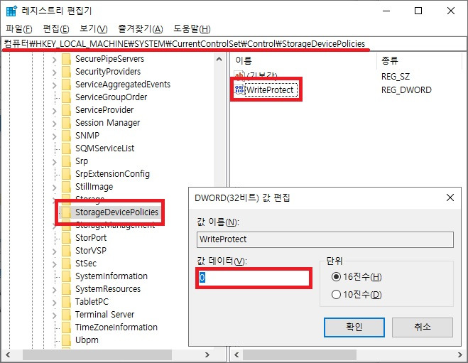 USB 쓰기 방지된 미디어 디스크 금지 해제 방법