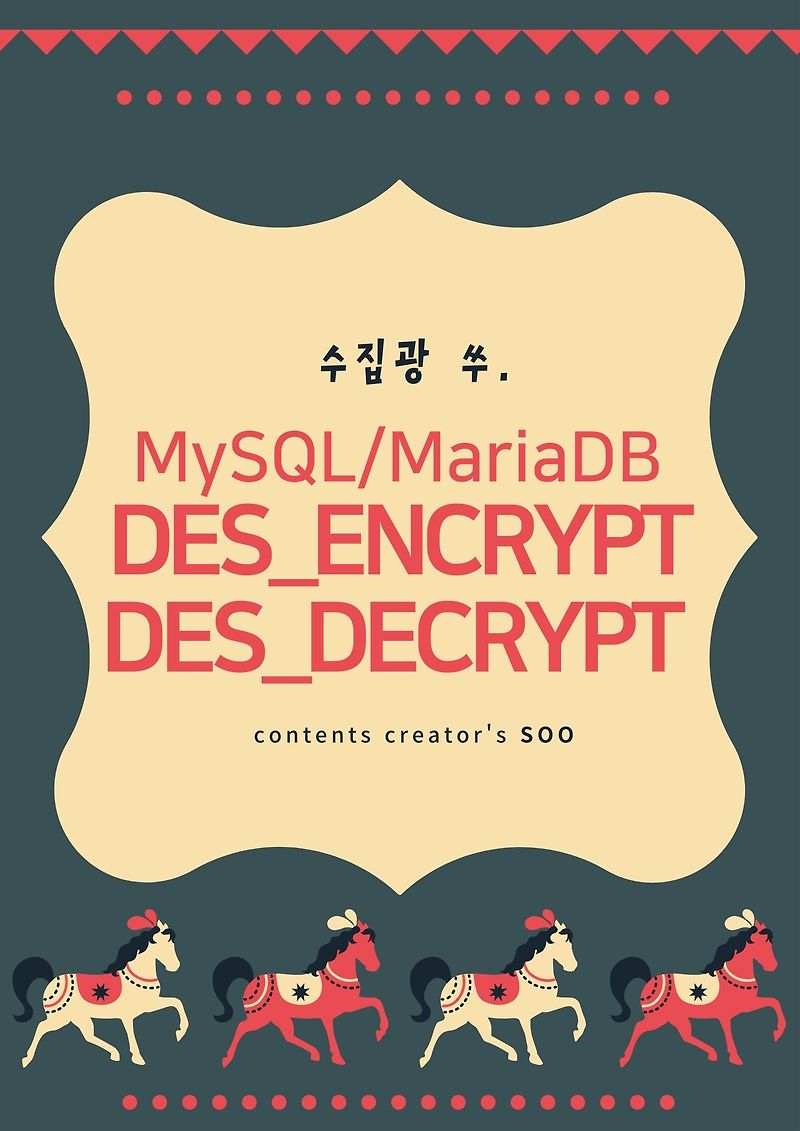 데이터베이스 암호화의 기초: MariaDB DES_ENCRYPT 및 DES_DECRYPT 가이드
