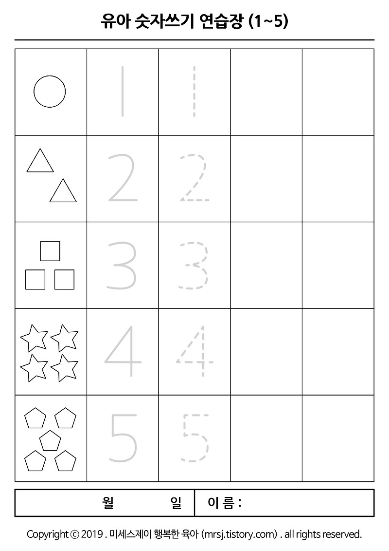 유아 숫자쓰기 연습장 무료 프린트! (1~10)