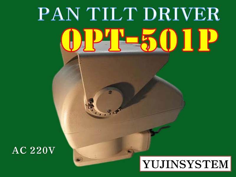 PAN TILT DRIVER 팬 틸트 OPT Series AC 220V 유진시스템 OPT201 OPT-302 OPT-501 ...