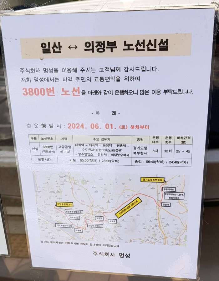 <b>고양</b> 3800번 직행좌석(대화역... (입구)-대곡역-화정역-<b>원당역</b>... 