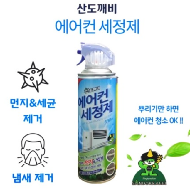 산도깨비 에어컨 세정제 청소법!!