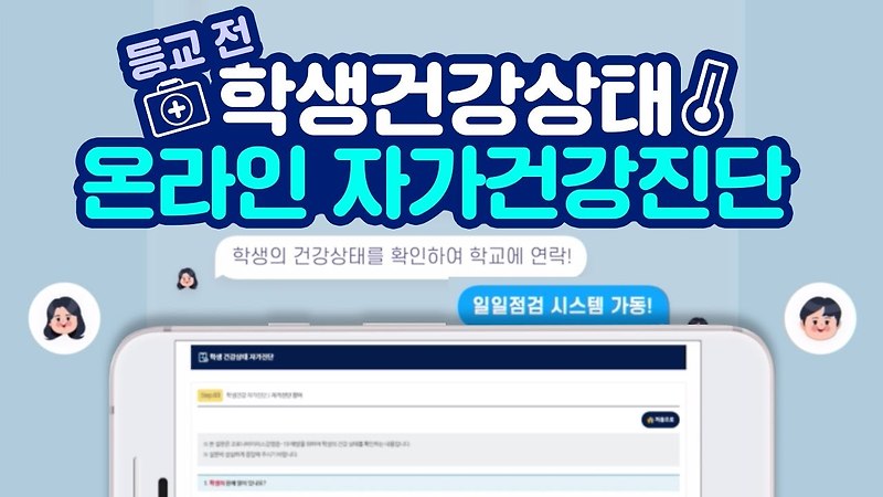 나이스 학생 건강상태 자가진단시스템 사이트 바로가기