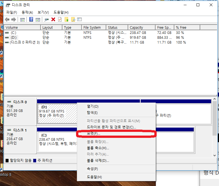 Windows(윈도우즈) D 드라이브 포맷하는 방법! 어렵지않습니다