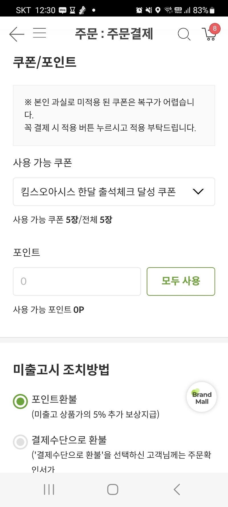 앱테크 짠테크 킴스오아시스 출석체크 이벤트 후기