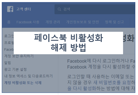 Top 11 페이스 북 비활성화 해제 Quick Answer