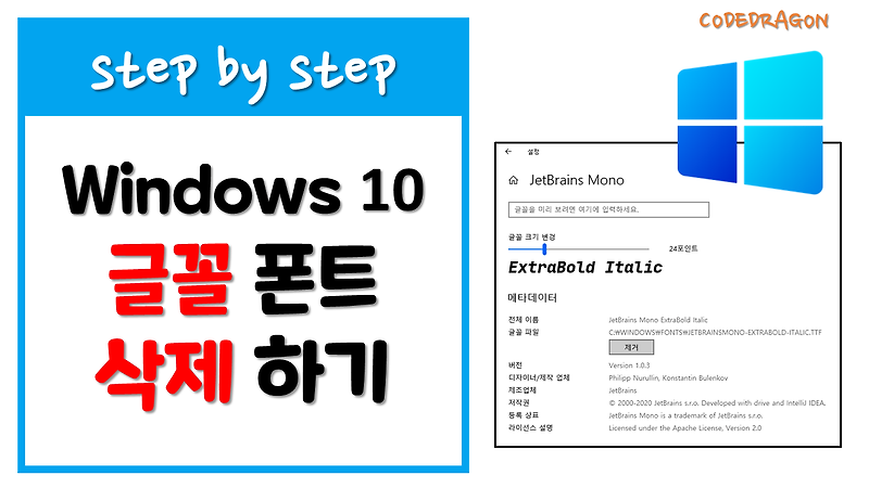 글꼴 font 폰트 삭제/제거하기 - Windows 윈도우