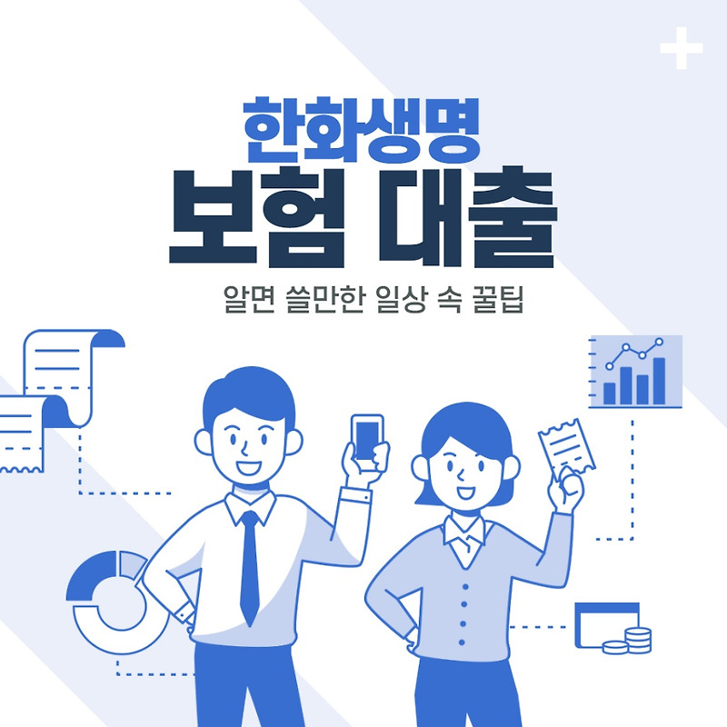 한화생명 주택담보대출 7월 이자 및 거치 가능한 방법 정보 4