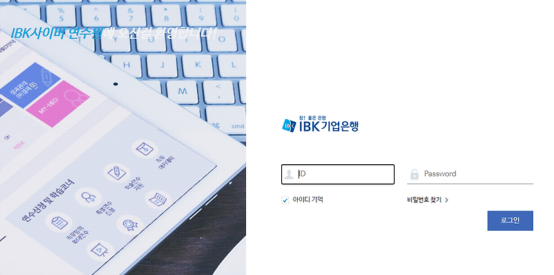 기업은행 사이버 연수원 edu.ibk.co.kr