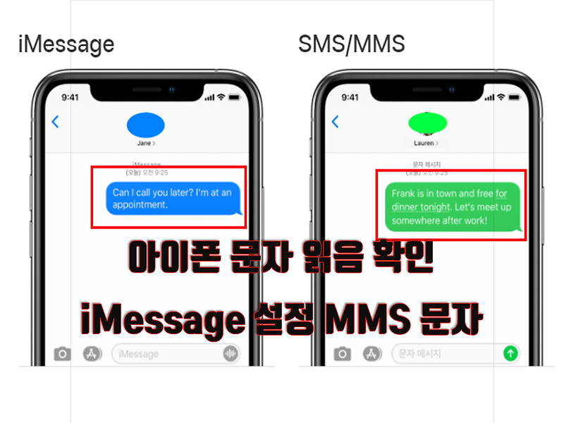 아이폰 문자 읽음 확인 iMessage 설정 MMS 문자 서비스