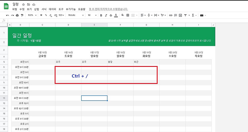 구글 스프레드 시트 강좌 5탄 단축키 모음!