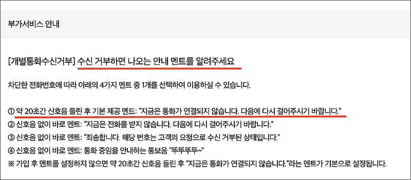 1분 신호음 이후 '지금은 전화를 받지 않습니다' 멘트가 나오면?