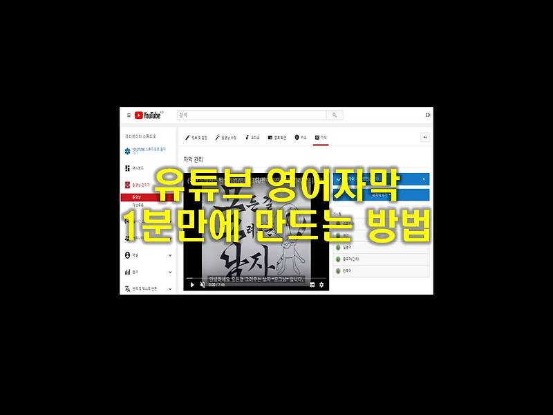 [유튜브 구독자 늘리기vol.1] 유튜브 영어자막(외국어) 1분만에 만드는 방법 -> 해외 구독자 유입” style=”width:100%”><figcaption>[유튜브 구독자 늘리기vol.1] 유튜브 영어자막(외국어) 1분만에 만드는 방법 -> 해외 구독자 유입</figcaption></figure>
<p style=