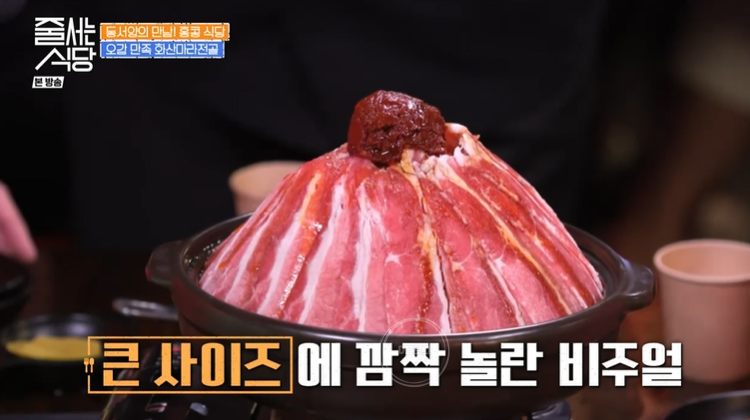 줄서는식당 홍콩식 포차 화산 마라전골 어디?