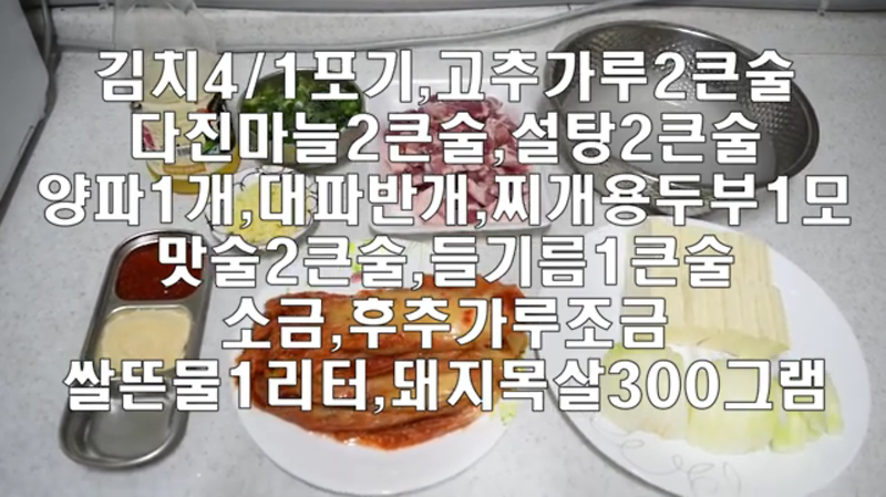 대박 맛있는 돼지 목살 김치 찌개 만들기