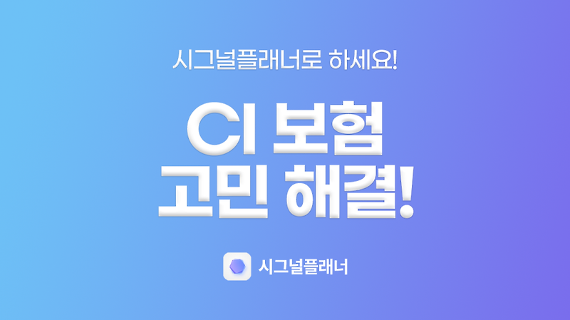 CI보험 유지해야할지 해지해야할지 너무 머리가아파요 8