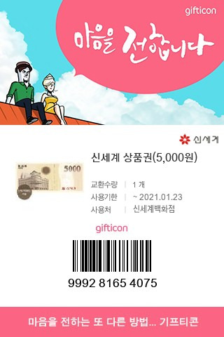 신세계 상품권(gifticon)을 받았는데 백화점이 없다면