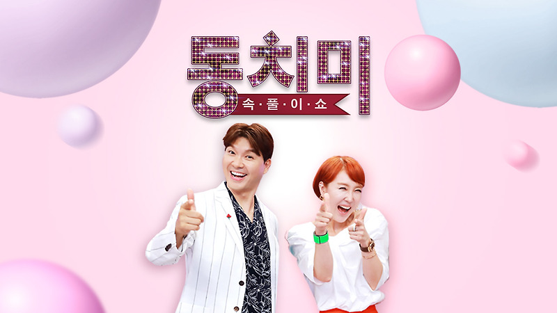 속풀이쇼 <b>동치미</b> 625회... 보러가기 <b>출연진</b> 재방송 방송시간... 