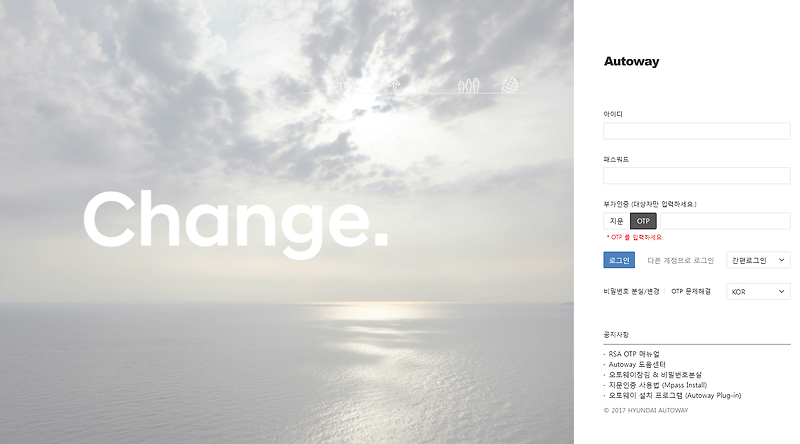 Autoway 2.0 현대자동차 오토웨이 사외접속 (autoway.hmc.co.kr) :: 오렌지카우보이