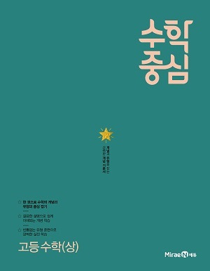 수학중심 고등 수학(상) 답지