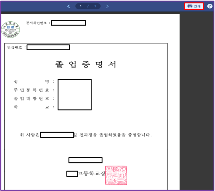 고등학교 졸업증명서 인터넷 발급(PDF 파일 저장방법) - 생활 정보