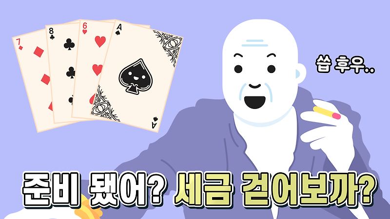 카드 게임이 유행하자 영국에 세금을 걷기 위해 한 일(스페이드 에이스 디자인은 왜 화려할까) :: 히읗