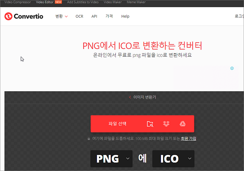  이미지 PNG, JPG, BMP 아이콘 파일 ICO 변환하기