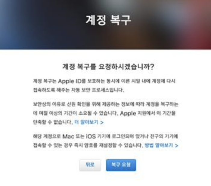 Apple ID 복구 왜 이렇게 오래걸리나요?