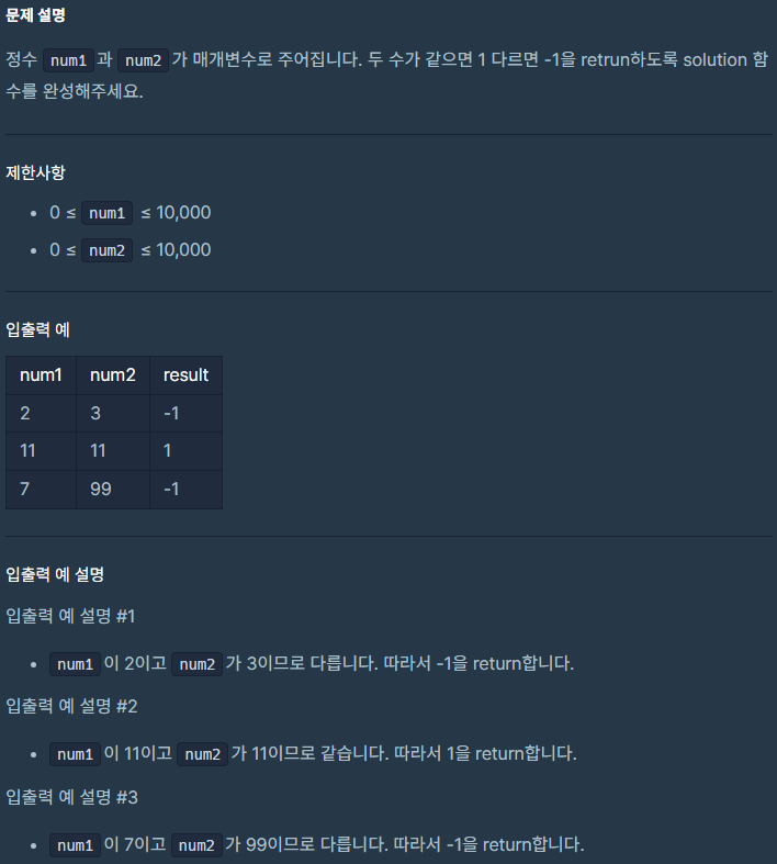 [Javascript : programmers] 숫자 비교하기 (Lv.0)