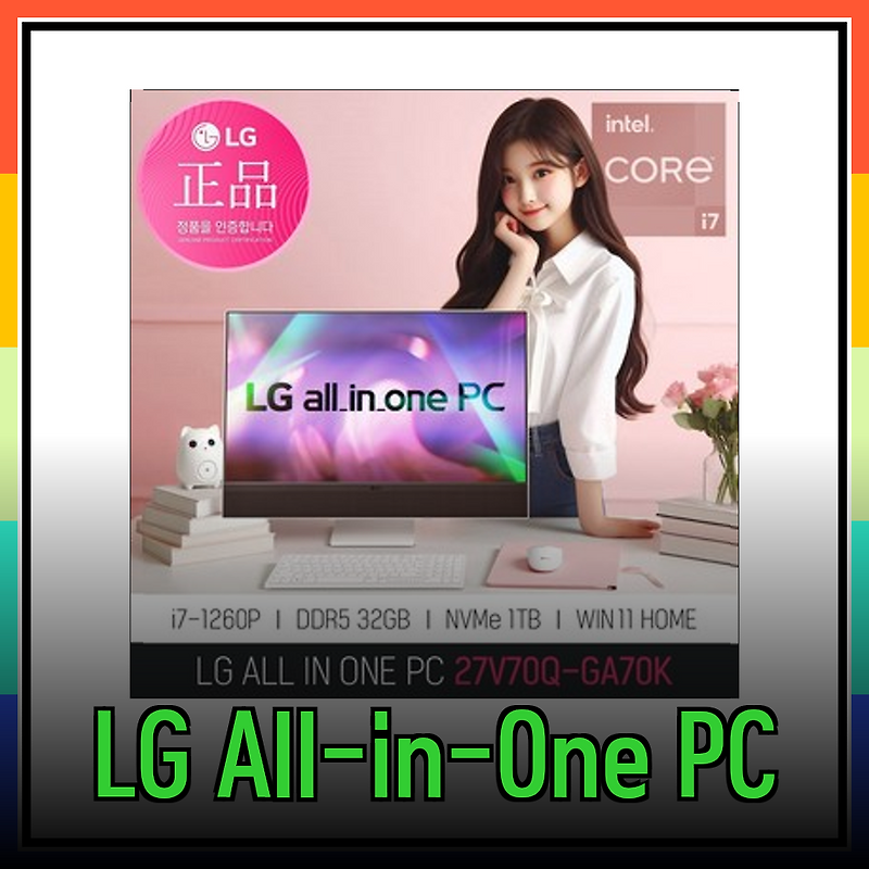 LG 일체형PC 추천: 2024년 최고의 선택을 위한 완벽 가이드