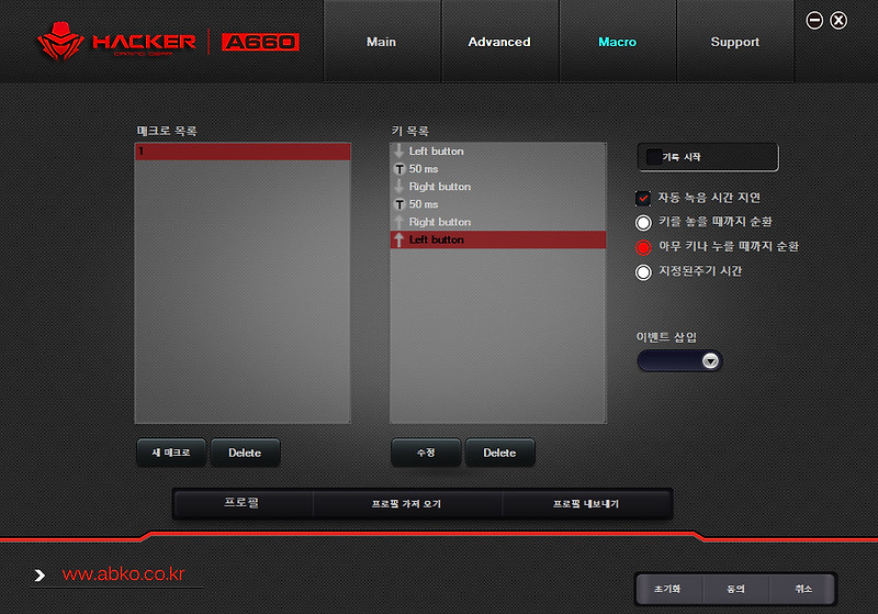 HACKER A660 마우스 매크로 설정