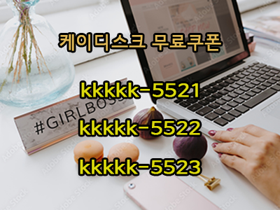 케이디스크 무료쿠폰 이용하세요 :: 구름하늘