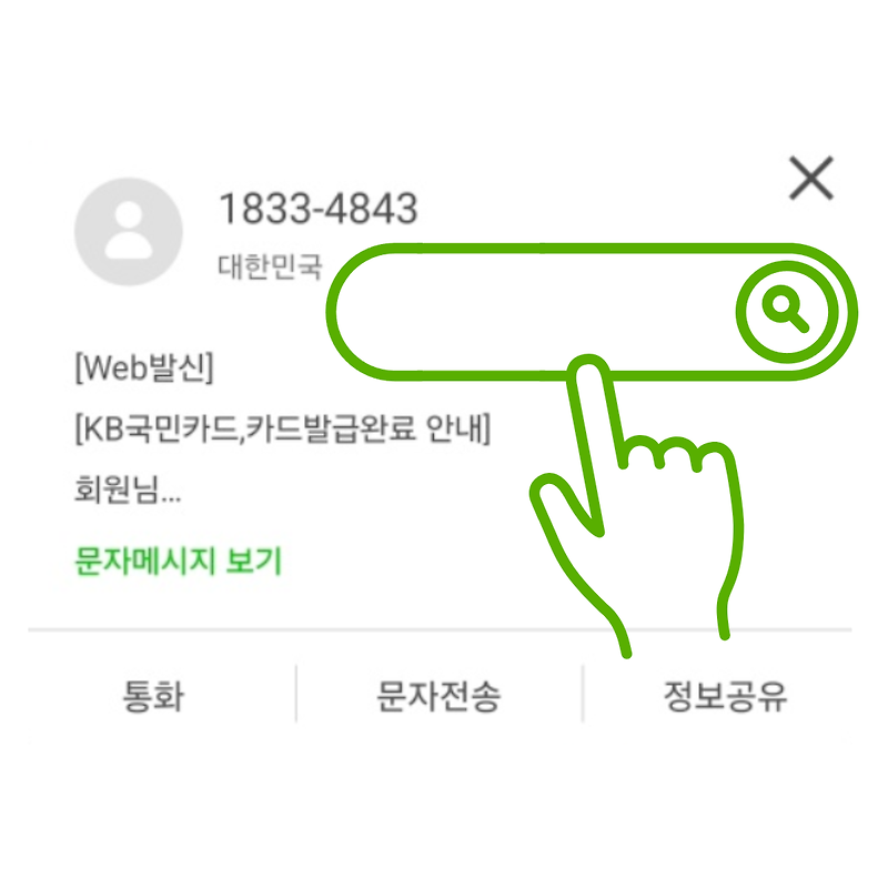 1833-4843 카드발급 완료 문자 메시지