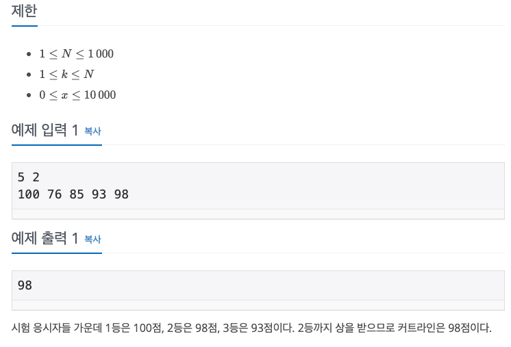 [백준 자바스크립트] 문제번호 25305 커트라인