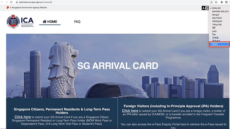 싱가포르 전자입국신고서(SG Arrival Card) 카드 서류 작성법 절차 앱 다운로드 총정리