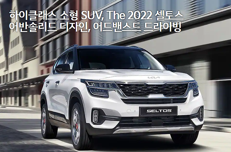 기아 셀토스 옵션 추천 및 설명 가성비 조합 :: 성히의 세상=