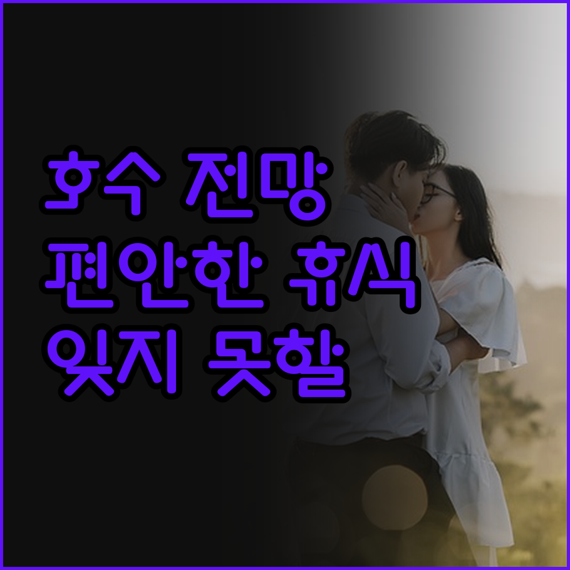 카타쿠리 노 하나에서의 잊지 못할 호수 전망과 편안한 휴식은 어떨까